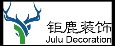 海南钜鹿建筑装饰工程有限公司